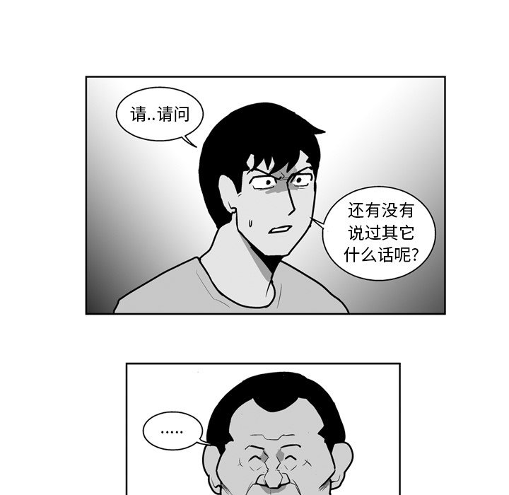 《失踪的房客》第 19 话 第35页