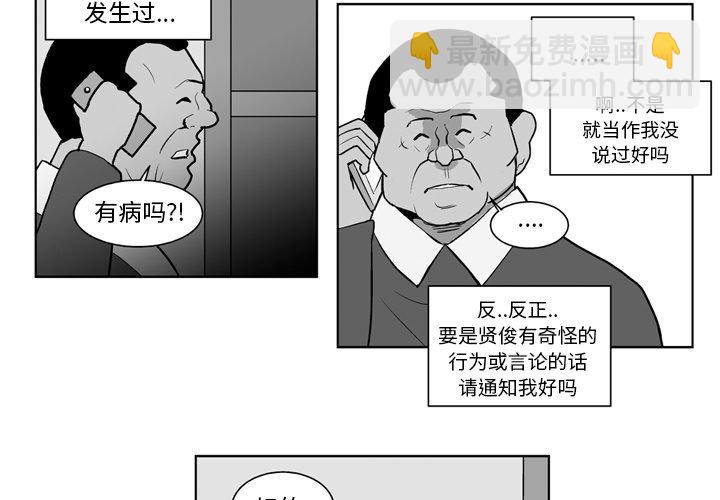 《失踪的房客》第 19 话 第3页