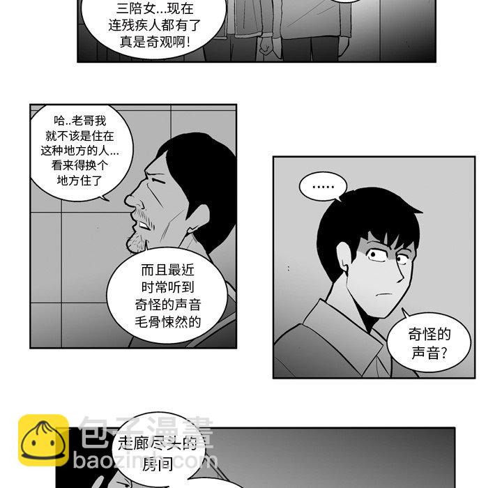 《失踪的房客》第 23 话 第14页
