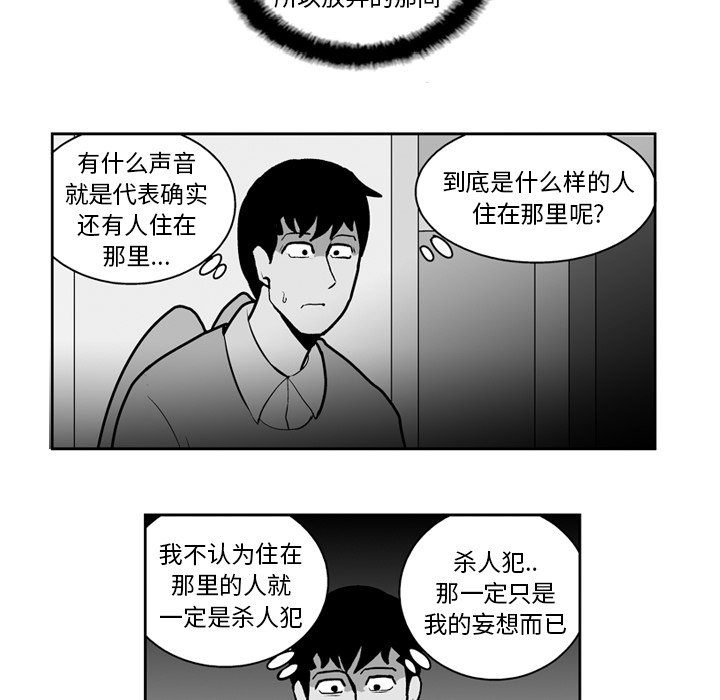 《失踪的房客》第 23 话 第21页