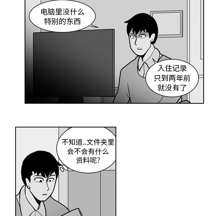 《失踪的房客》第 23 话 第24页