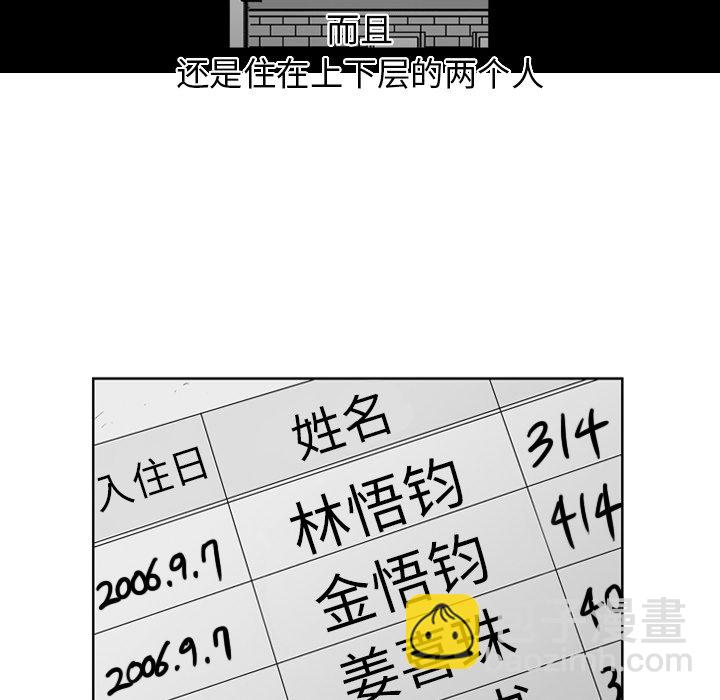 《失踪的房客》第 23 话 第29页