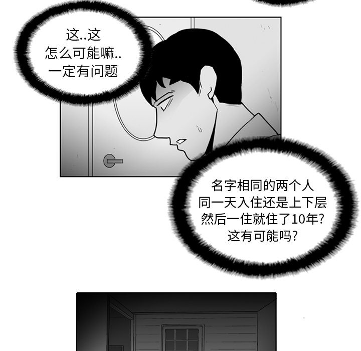 《失踪的房客》第 23 话 第31页