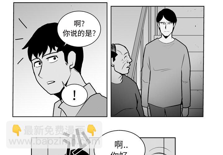 《失踪的房客》第 23 话 第4页