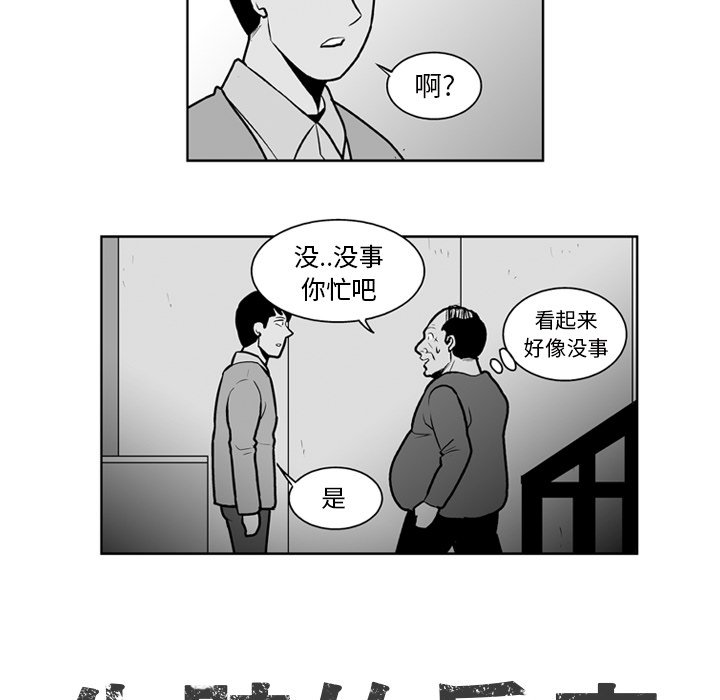《失踪的房客》第 23 话 第7页