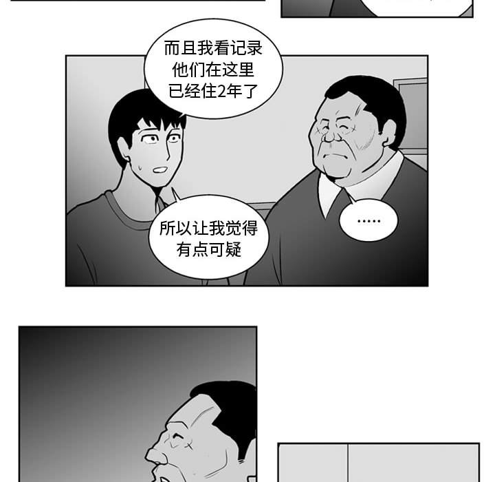 《失踪的房客》第 24 话 第20页
