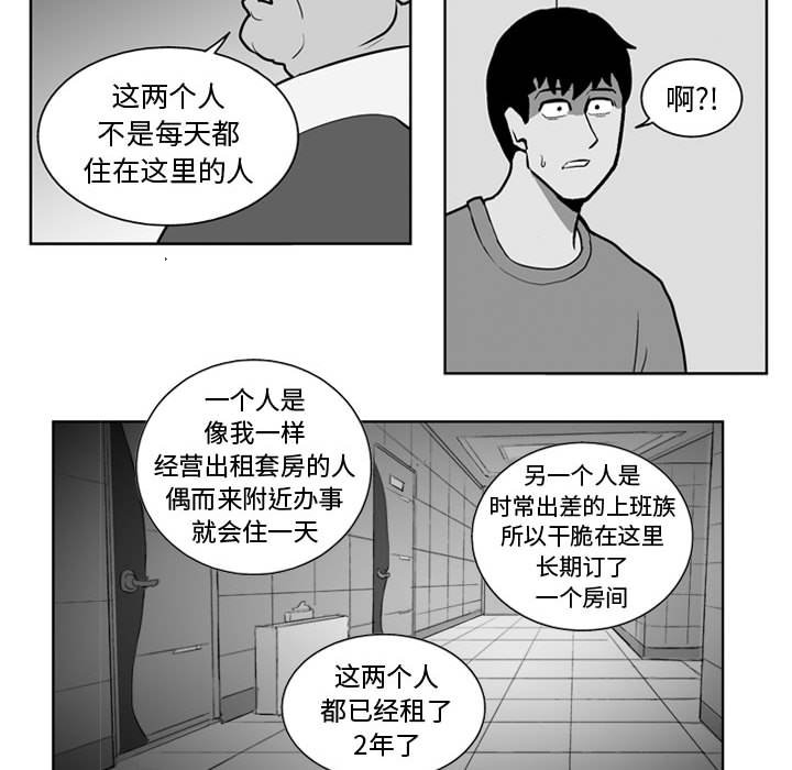 《失踪的房客》第 24 话 第21页