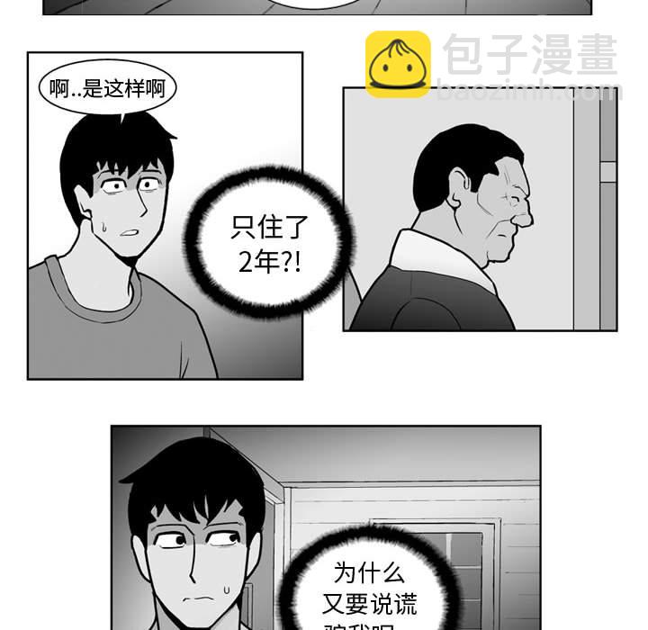 《失踪的房客》第 24 话 第22页