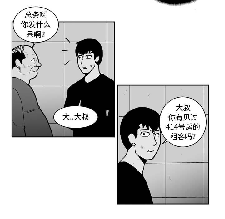 《失踪的房客》第 24 话 第26页