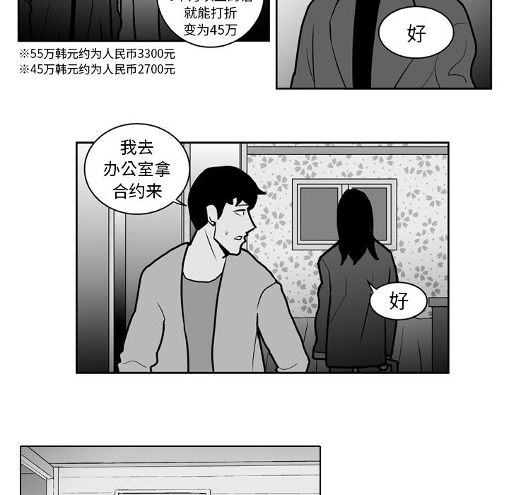 《失踪的房客》第 22 话 第24页