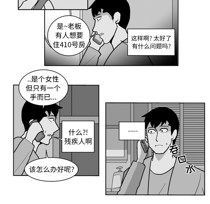 《失踪的房客》第 22 话 第27页