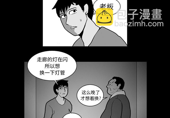《失踪的房客》第 22 话 第2页