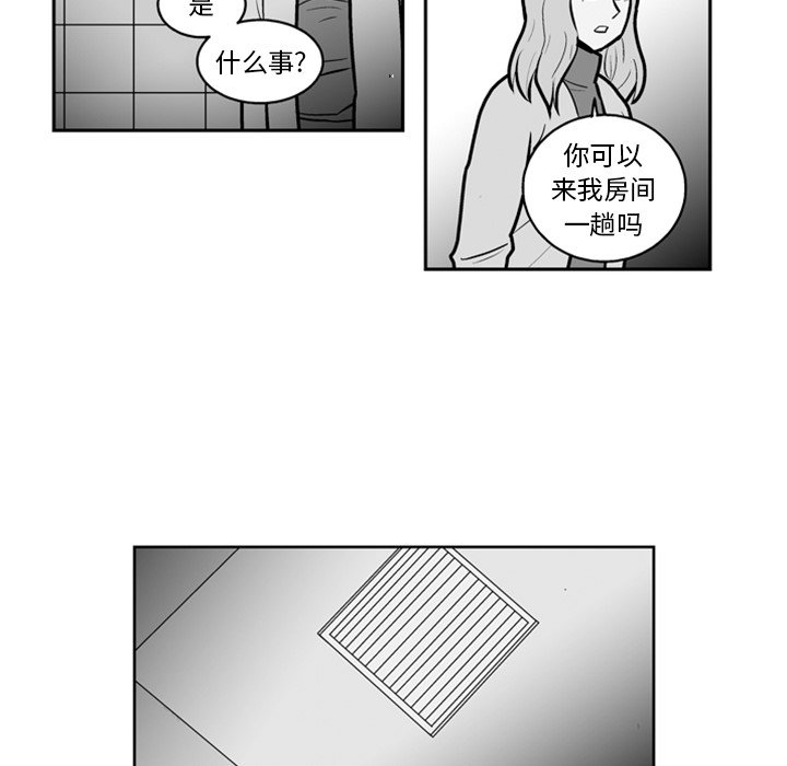 《失踪的房客》第 21 话 第10页