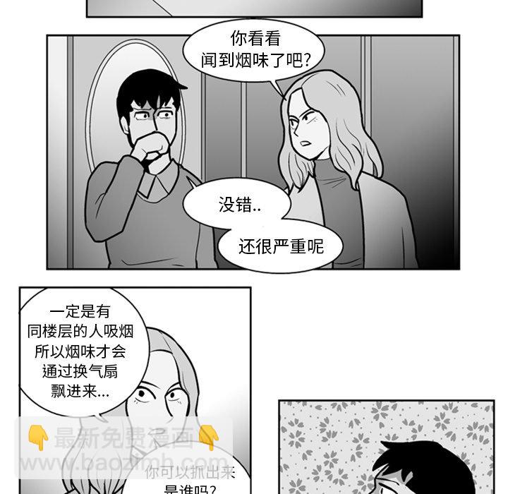 《失踪的房客》第 21 话 第11页