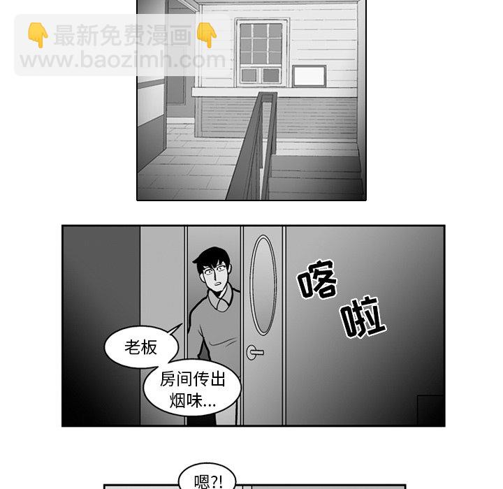 《失踪的房客》第 21 话 第13页