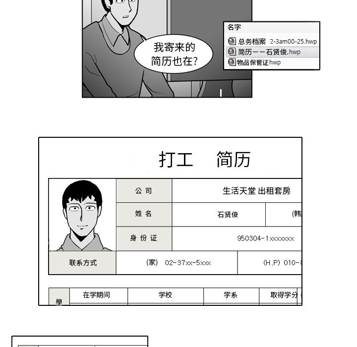《失踪的房客》第 21 话 第16页