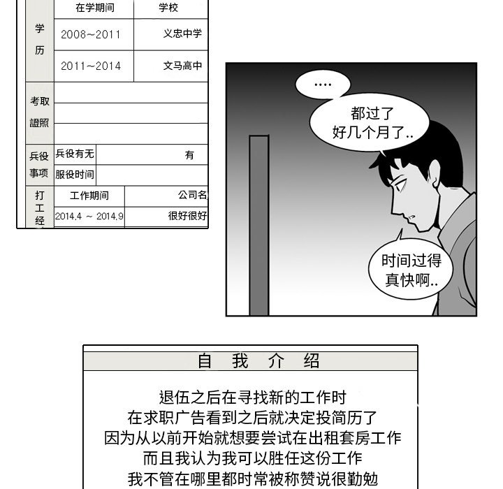《失踪的房客》第 21 话 第17页