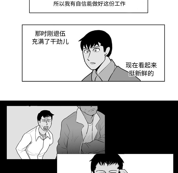 《失踪的房客》第 21 话 第18页