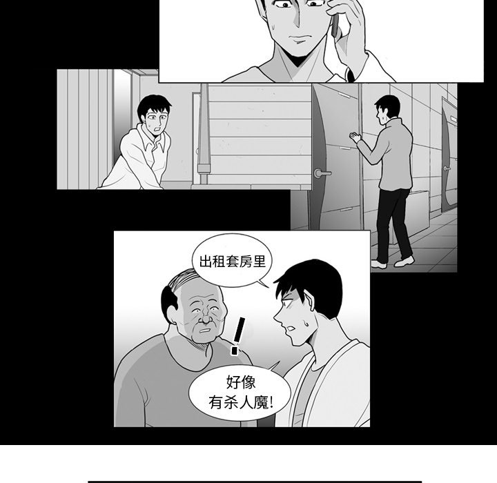 《失踪的房客》第 21 话 第19页
