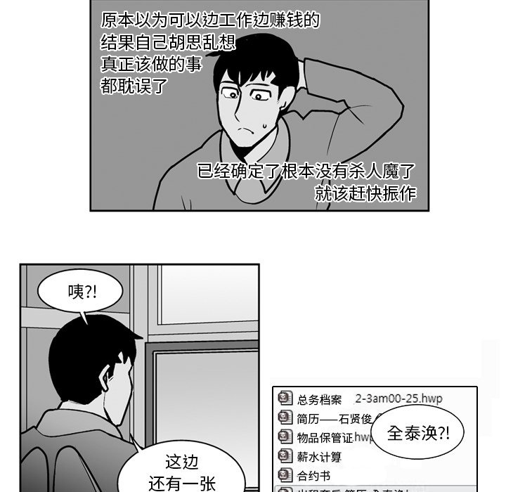 《失踪的房客》第 21 话 第20页