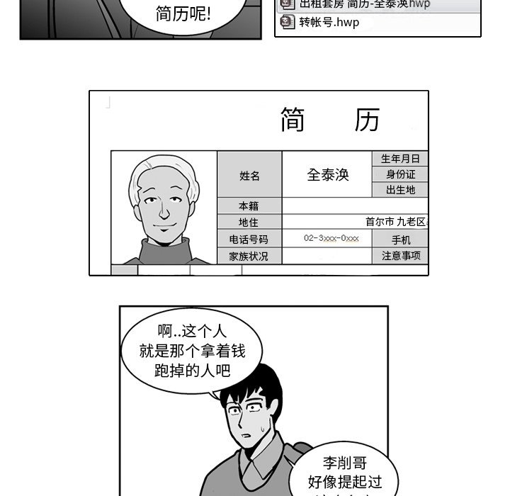 《失踪的房客》第 21 话 第21页