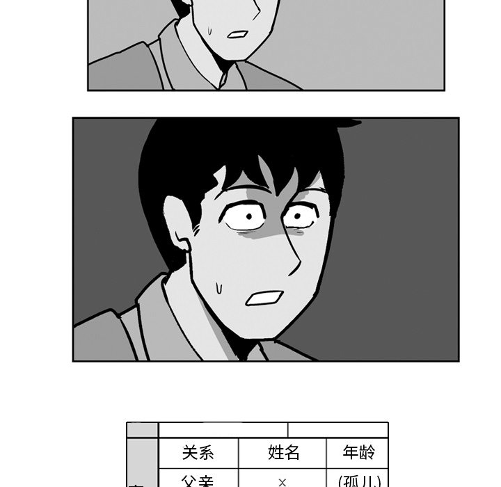 《失踪的房客》第 21 话 第23页