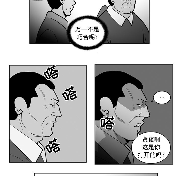 《失踪的房客》第 21 话 第28页