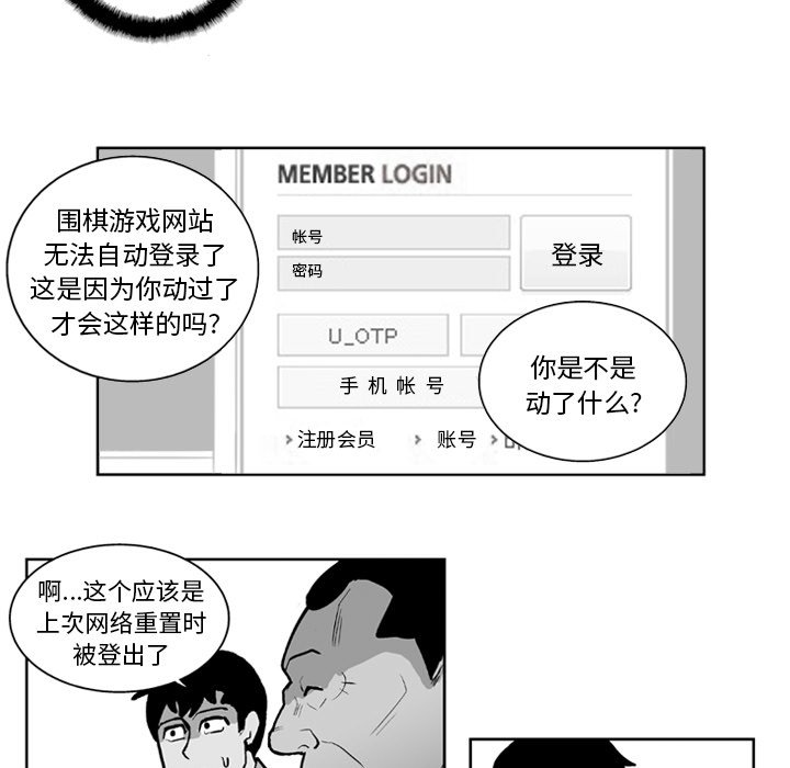 《失踪的房客》第 21 话 第30页
