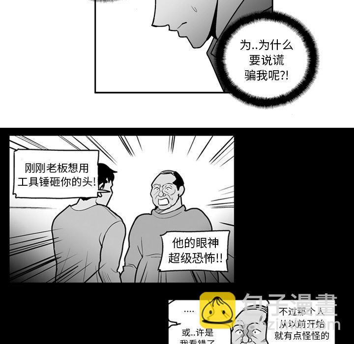 《失踪的房客》第 21 话 第36页