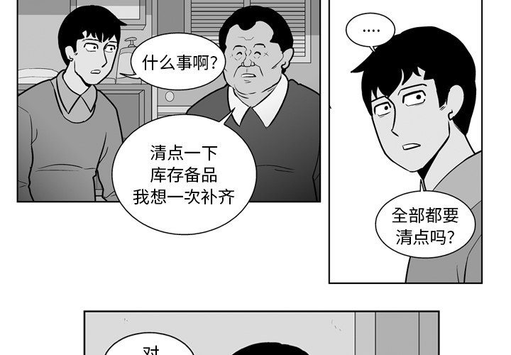 《失踪的房客》第 21 话 第3页