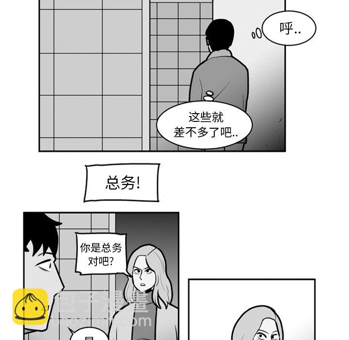 《失踪的房客》第 21 话 第9页