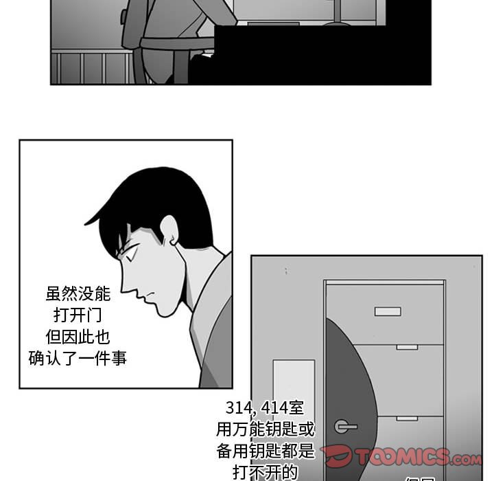 《失踪的房客》第 28 话 第16页