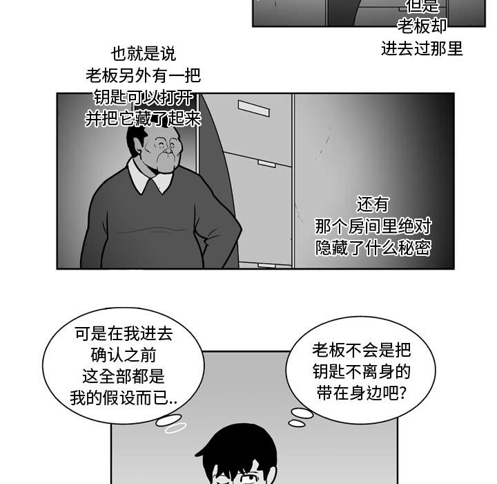 《失踪的房客》第 28 话 第17页