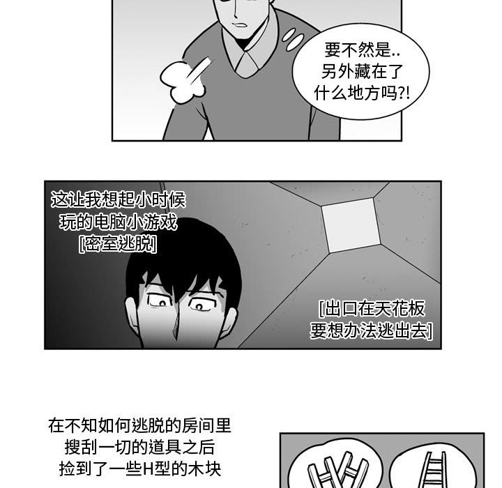 《失踪的房客》第 28 话 第18页
