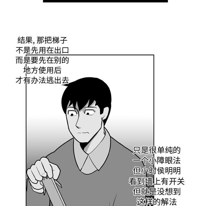 《失踪的房客》第 28 话 第24页