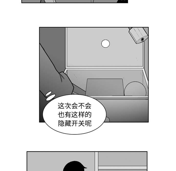 《失踪的房客》第 28 话 第25页