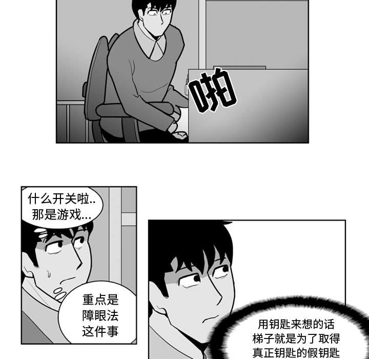 《失踪的房客》第 28 话 第26页