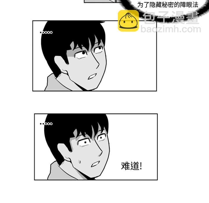 《失踪的房客》第 28 话 第27页