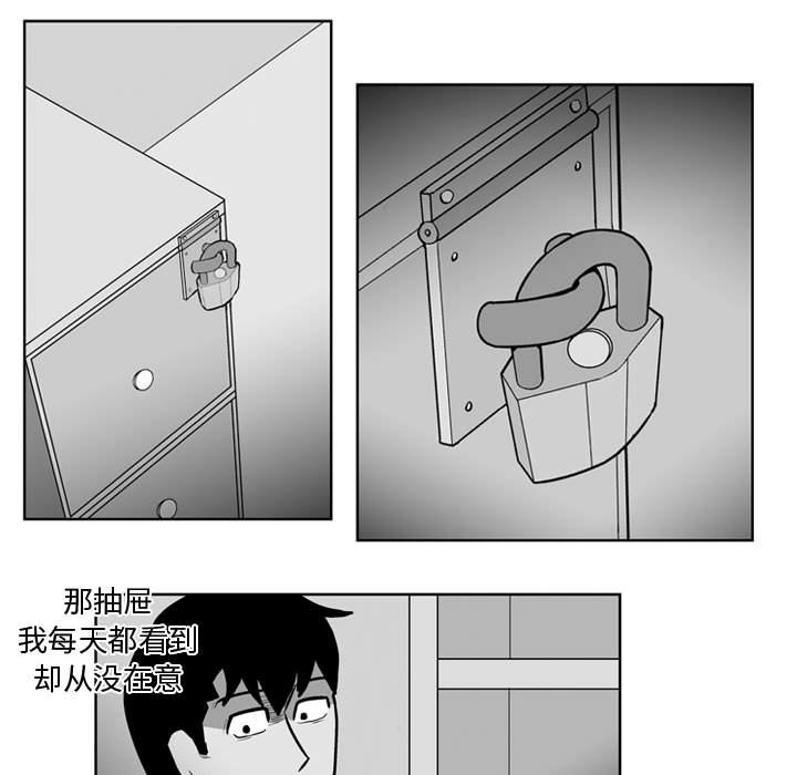 《失踪的房客》第 28 话 第28页