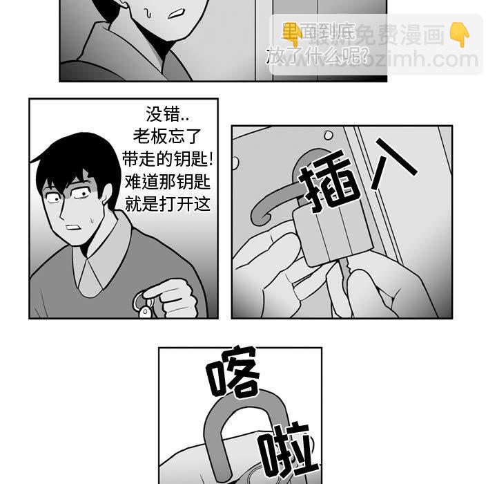 《失踪的房客》第 28 话 第29页