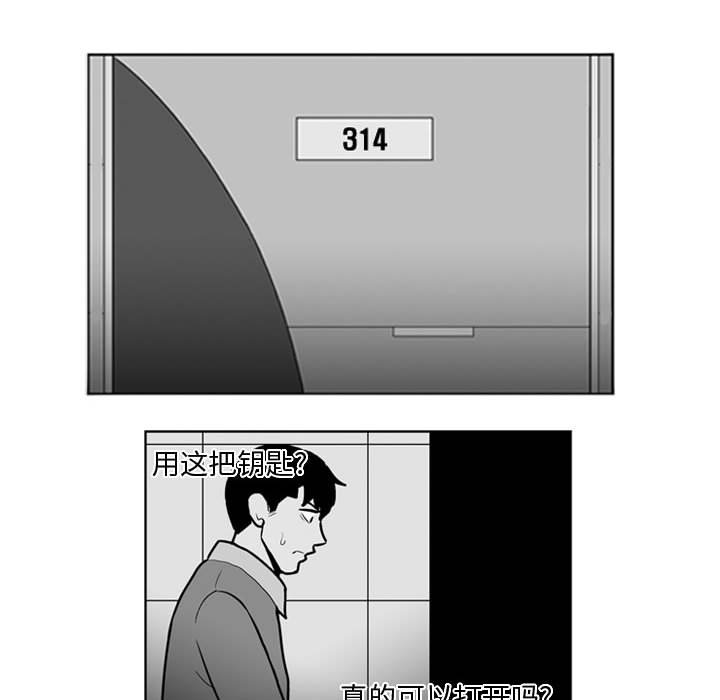 《失踪的房客》第 28 话 第33页