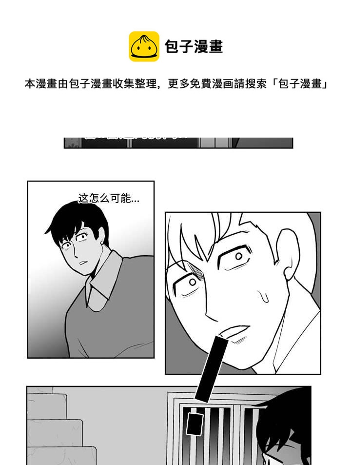 《失踪的房客》第 28 话 第42页