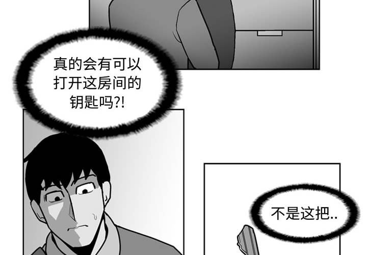 《失踪的房客》第 28 话 第4页