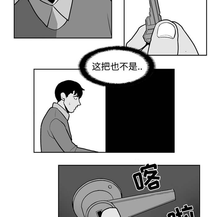 《失踪的房客》第 28 话 第5页