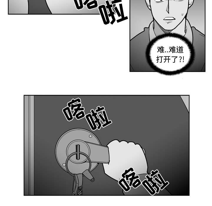 《失踪的房客》第 28 话 第9页
