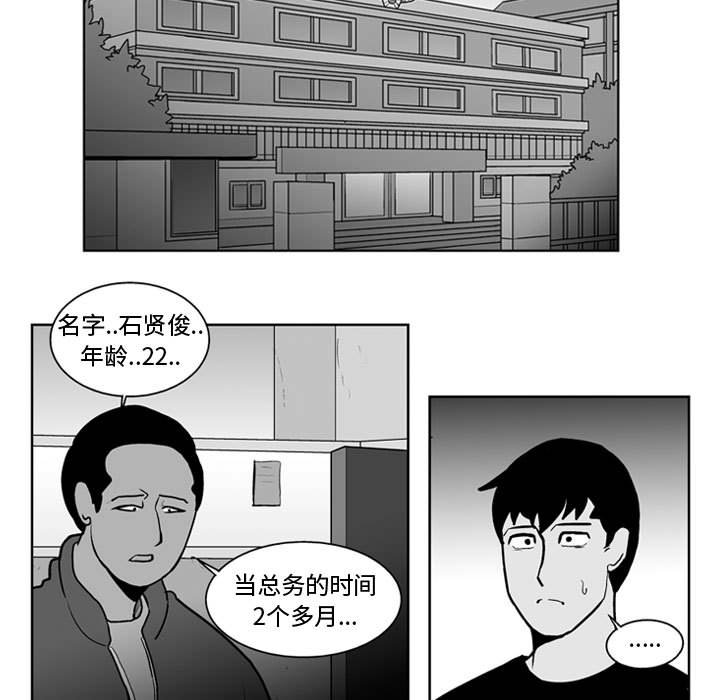 《失踪的房客》第 25 话 第11页