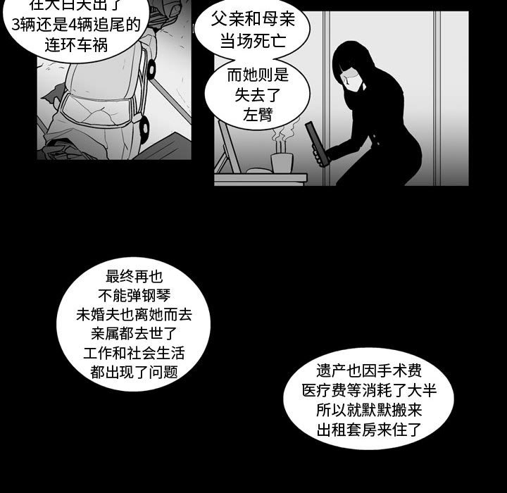 《失踪的房客》第 25 话 第20页