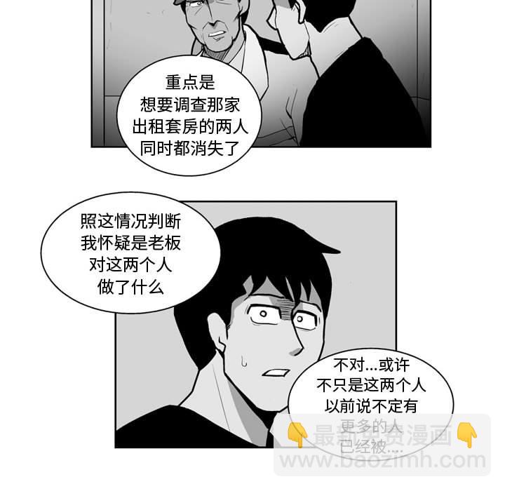 《失踪的房客》第 25 话 第35页