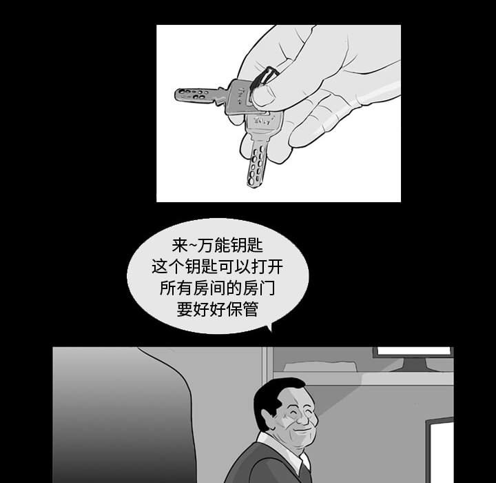 《失踪的房客》第 27 话 第10页