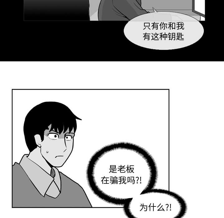 《失踪的房客》第 27 话 第11页